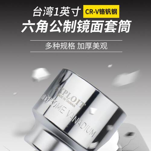 EXPLOIT/开拓重型1寸套筒风炮外六角套头36-80mm电动气动扳手25.4