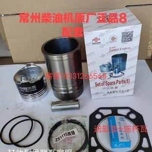 常州柴油机缸套活塞四组件缸筒常柴Zs1100/1105/1110/1115六配套