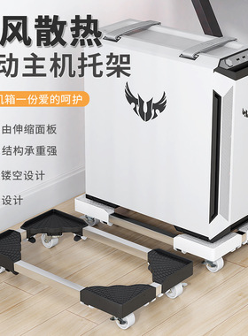 电脑主机托架带轮可移动家用办公海景房机箱通用底座可伸缩置物架