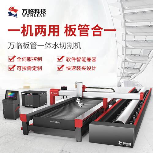 万临高压水切割机板管一体水刀高压水切割机水射流设备