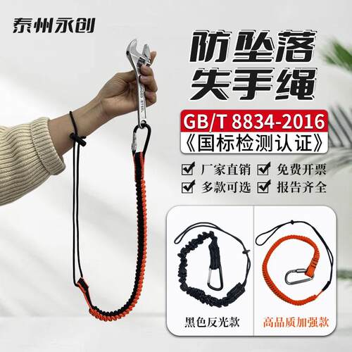 防坠失工具手绳 弹力缓冲防甩失手绳 伸缩工具安全绳 防摔绳