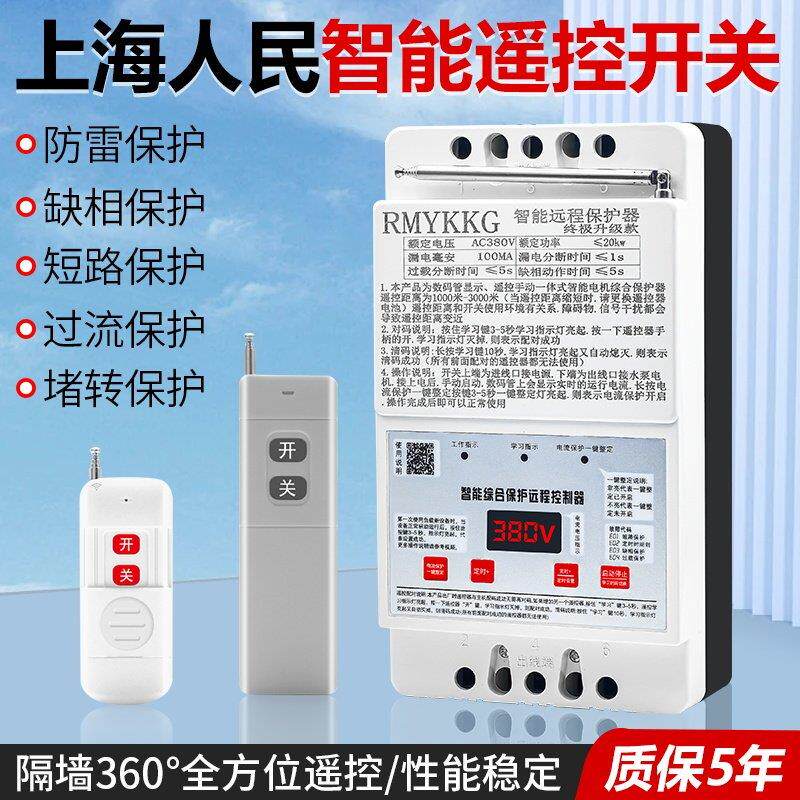 380v三相电遥控开 关水泵远程遥控开 关电机远程控制器增氧机定时