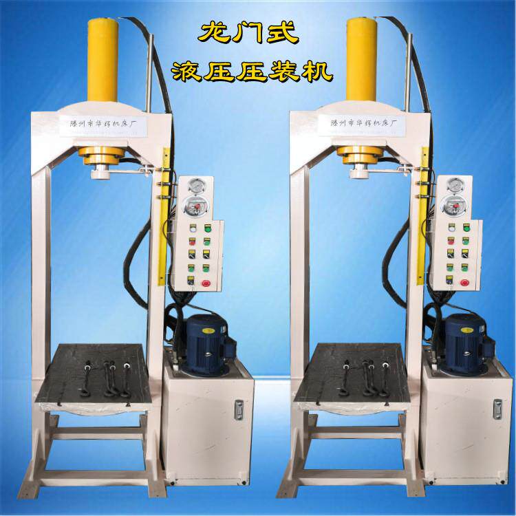 小型20T龙门式液压机40T双柱油压压装机10吨轴承框架式压力机