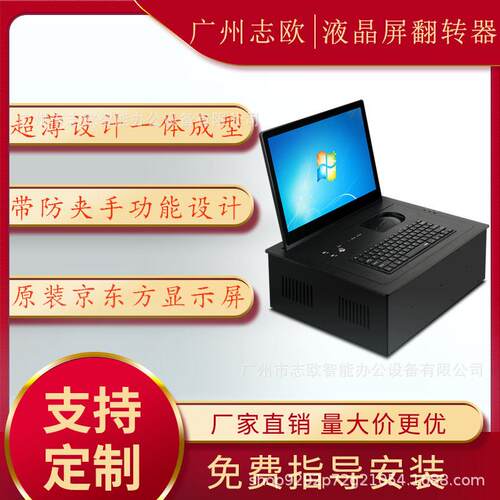无纸化会议液晶显示屏翻转器 带防夹手功能 可手动无极调节屏幕