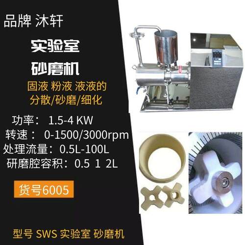 实验室砂磨机卧式砂磨机实验室离心式研磨机砂磨机珠磨机