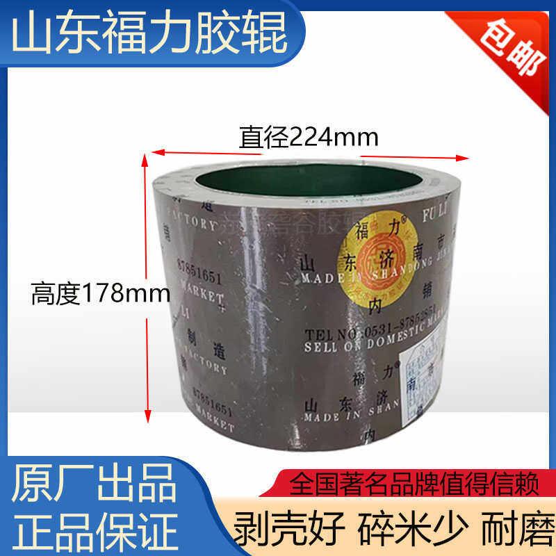 山东福力7寸8寸砻谷机胶辊打米机胶轮碾米机胶辊打米机配件滚筒