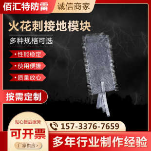 火花刺接地模块柔性接地模块石墨基柔性降阻布火花刺柔性接地模块