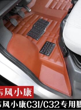 东风小康C32S双排脚垫C32小康C31/31SC51C52C52L单双排小货车脚垫