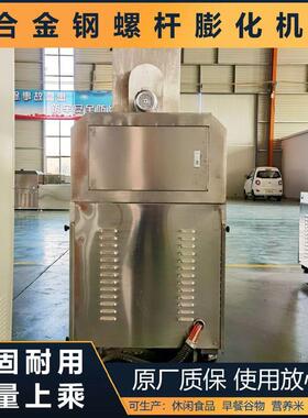 膨化谷物生产设备玉米大豆熟化粉挤压膨化机糯玉米片加工机