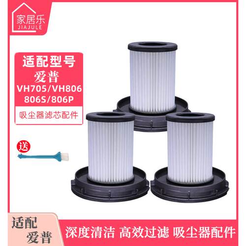 适配 EUP爱普VH806系列VH705家用吸尘器配件过滤网滤芯HEPA