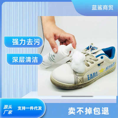 Eidechse小白鞋去污清洁剂运动鞋清洁剂白鞋泡沫去污剂方便快捷
