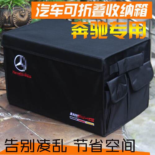 奔驰新C级C200l车内饰后备箱收纳箱储物盒GLC260E300L改装专用品