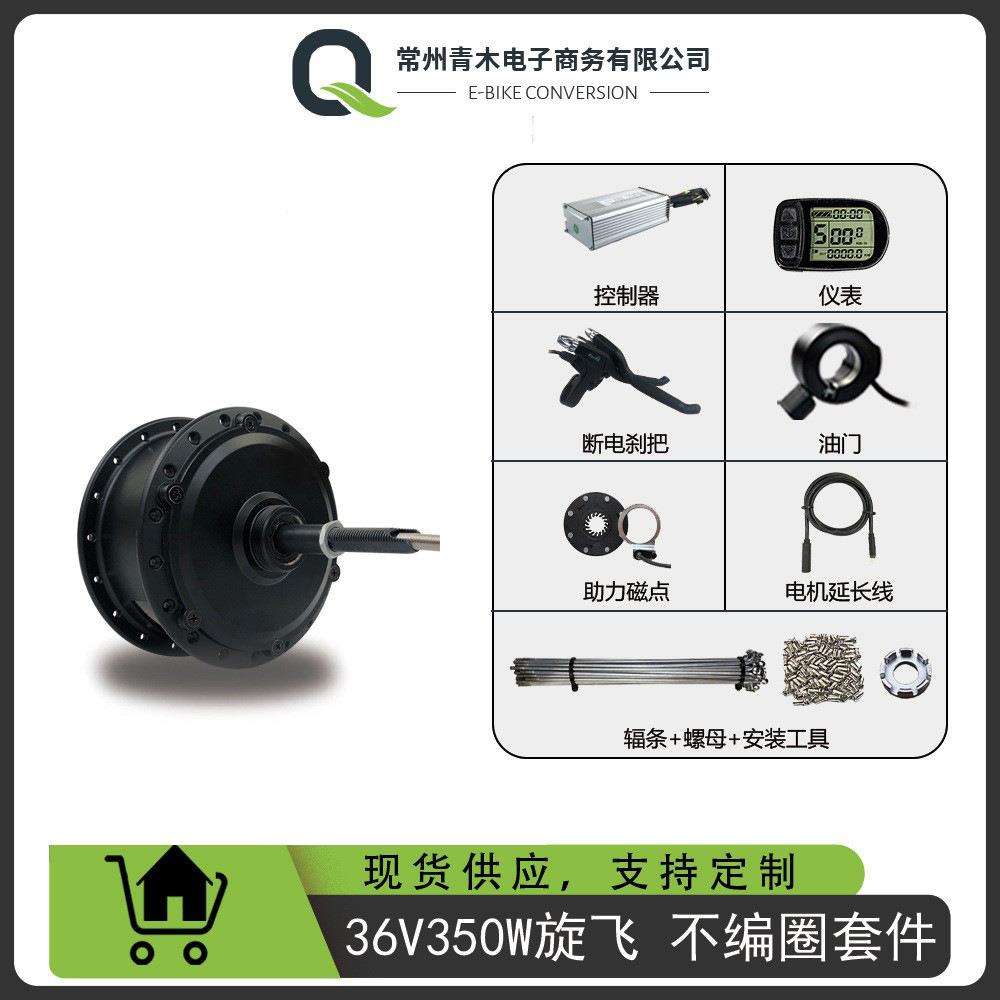 山地车自行车锂电改装不编圈套36V350W后驱旋飞LCD5仪表配置