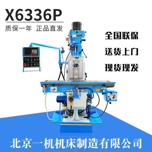 北京立卧两用炮塔铣X66P炮塔铣床三轴数显电动升降自动进给