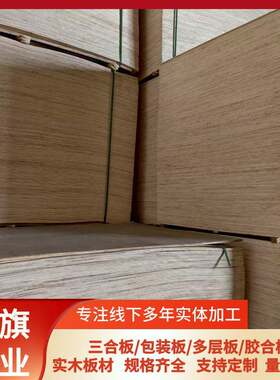 ENF一级3-18mm环保无醛多层桉木杨木三合板胶合板包装木夹板