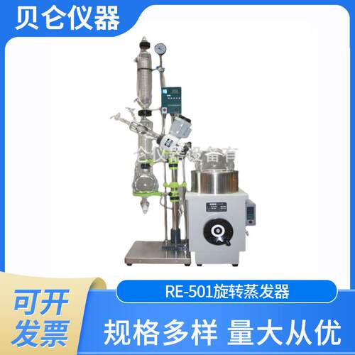 RE-501旋转蒸发器5L旋转蒸发仪
