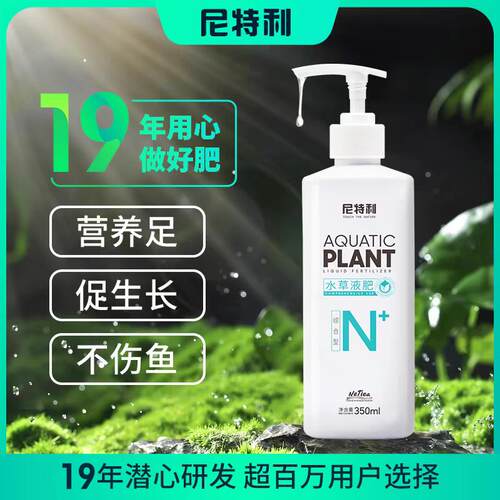 尼特利水草液肥基肥营养液不伤鱼草缸肥料鱼缸植物钾肥铁肥综合肥
