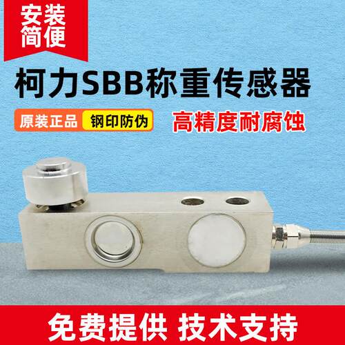 柯力SBB/替代梅特勒托利多HLJ压力称重传感器SBC梅迪亚SSB尺寸1t