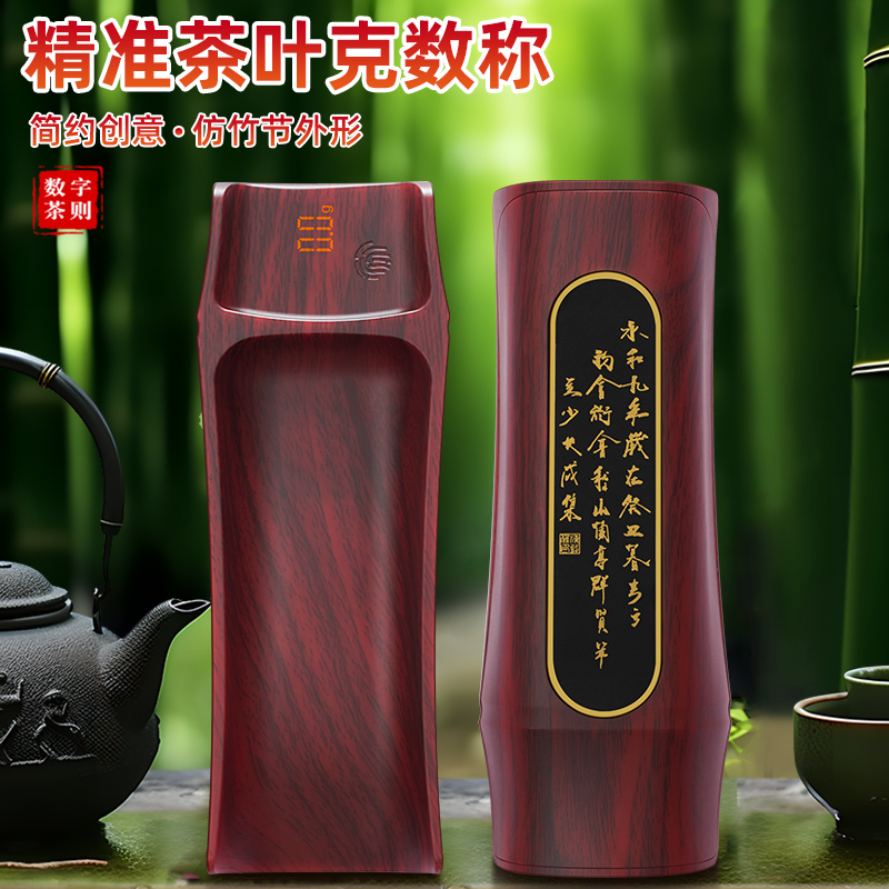 实木竹节茶叶称0.1g茶则电子秤克数家用小型普洱茶称量器茶道