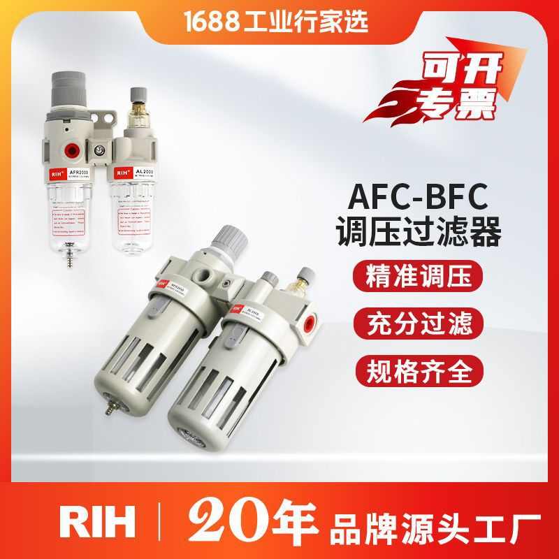 RIH瑞亨AFC/BFC2000亚德客型气动气源二联件气源处理器油水分离器