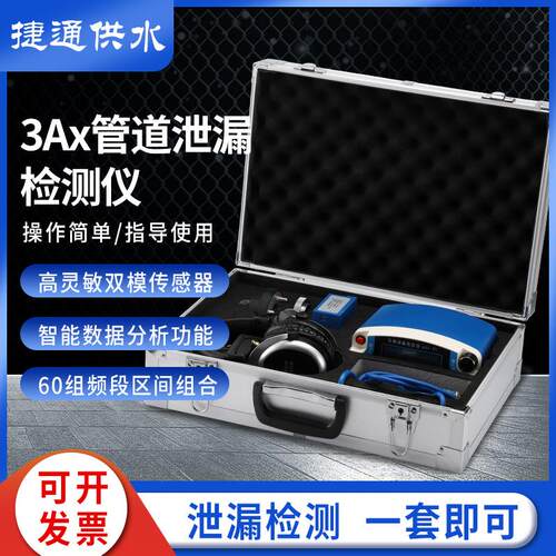 漏水检测仪JT-TLD电子查漏仪漏水检测器