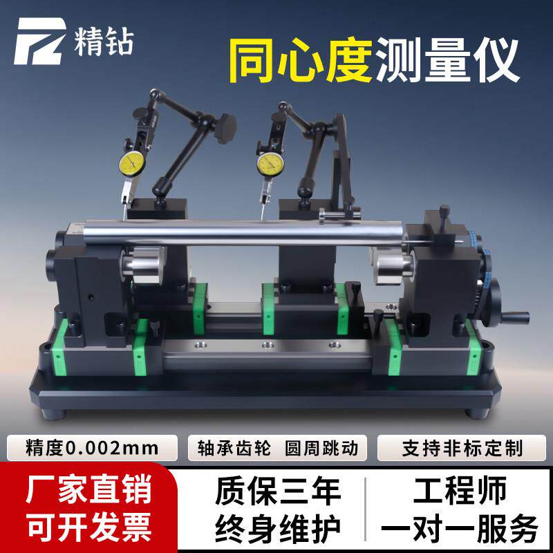 高精度同心度测量仪同轴度测试仪真圆度圆轴偏摆检测仪跳动找正仪