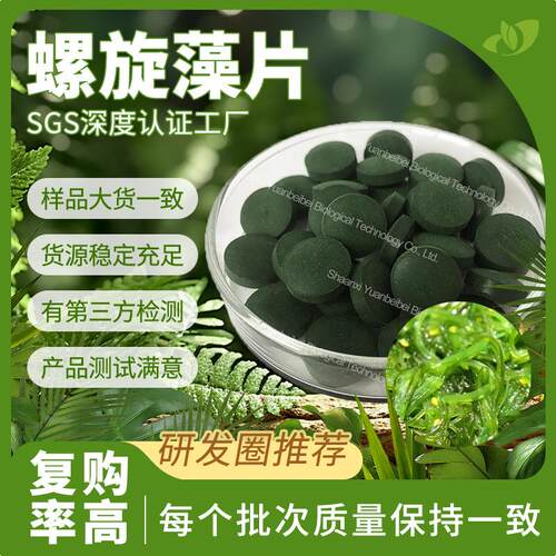 SC工厂螺旋藻片新食品原料钝顶螺旋藻片现货散装螺旋藻提取物