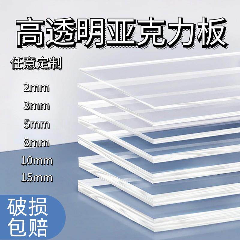 压克力板透明硬塑料片彩色有机玻璃板PMMA热弯厚板透光A4加工个性
