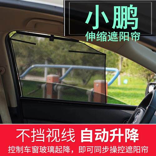 小鹏G3 P7 G9 G6 P5升降式遮阳帘防晒隔热汽车自动伸缩窗帘遮阳档