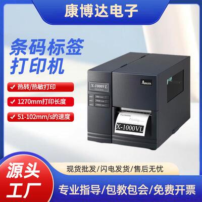ARGOX立象条码标签打印机工业条码标签打印机 Argox X-1000VL