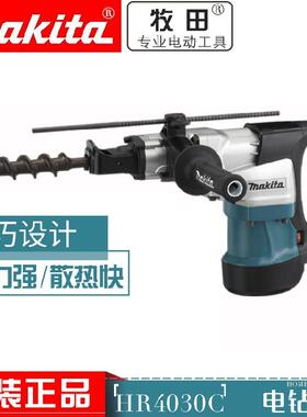 牧田原装HR4030C大功率五坑锤钻油压钻混凝土钻孔40mm1100W