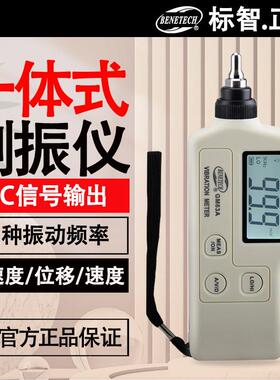 标智数字一体式测振仪GM63A测振仪振动测量仪机械故测震仪测震笔