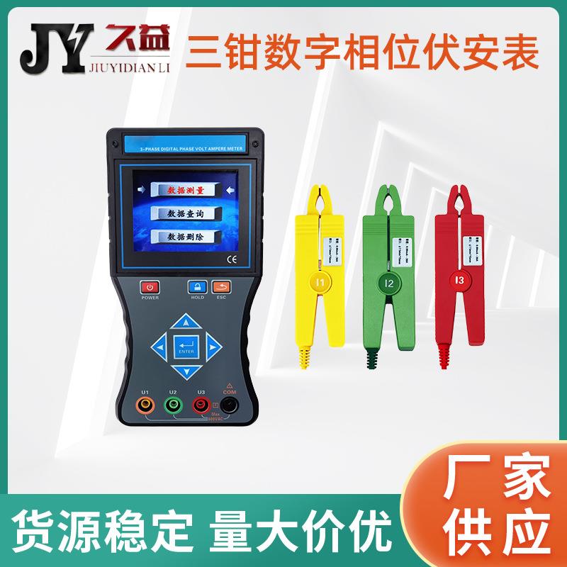 三钳数字相位伏安表功能智能相位表三相相序检测仪微功耗设计多