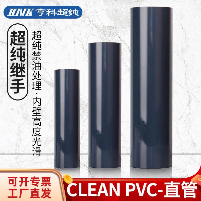 HNK亨科超纯继手CLEAN PVC超纯水管路管道直管HP-PVC管子JIS日标
