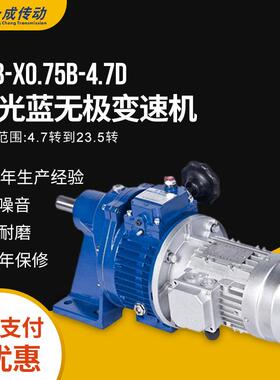 JWB-X0.75B-4.7D星光蓝无极变速机