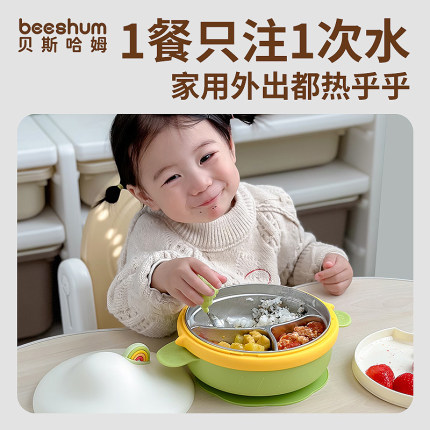 beeshum宝宝餐盘保温注水分格不锈钢316婴儿吸盘式饭盒儿童辅食碗