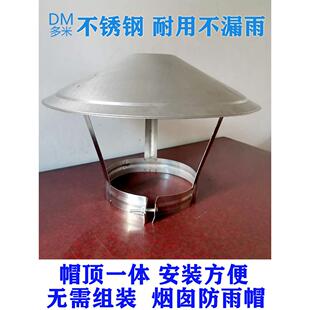 防风盖不锈钢烟囱防雨盖排气排气管放风盖烟囱盖土灶壁炉烟管盖