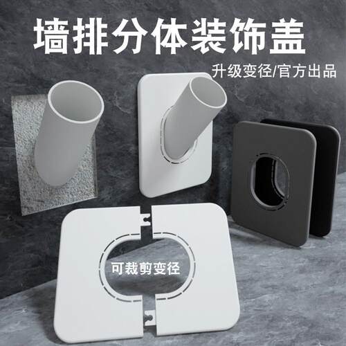 变径款50下水管墙排装饰盖遮挡倾斜管道墙面缝隙美化遮丑45°管洞