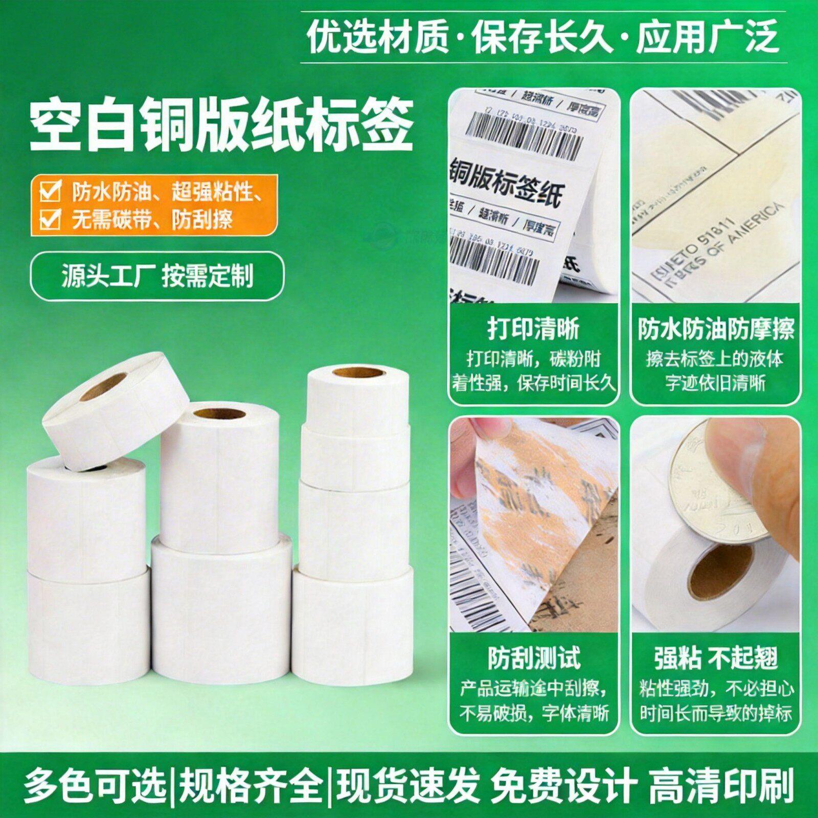 铜版纸不干胶标签纸条码打印纸单排大卷碳带打印标签贴纸空白定制