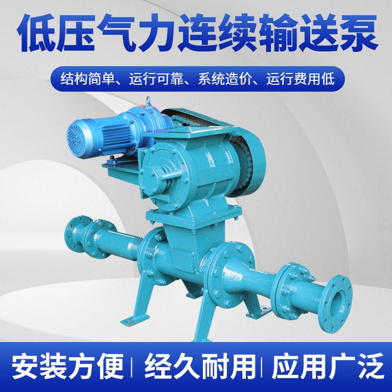 2023供应GSB连续输送泵/低压输送泵/粉煤灰气力输送设备/输送慧峰