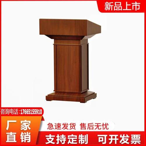 实木演讲台发言台讲台桌迎宾台接待台咨 咨客台领导讲话台主席主