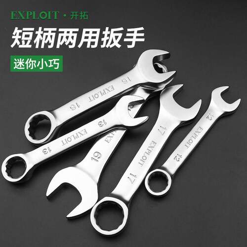 短柄两用扳手梅花开 口工具套装10号13板子迷你亚光板手17mm呆扳