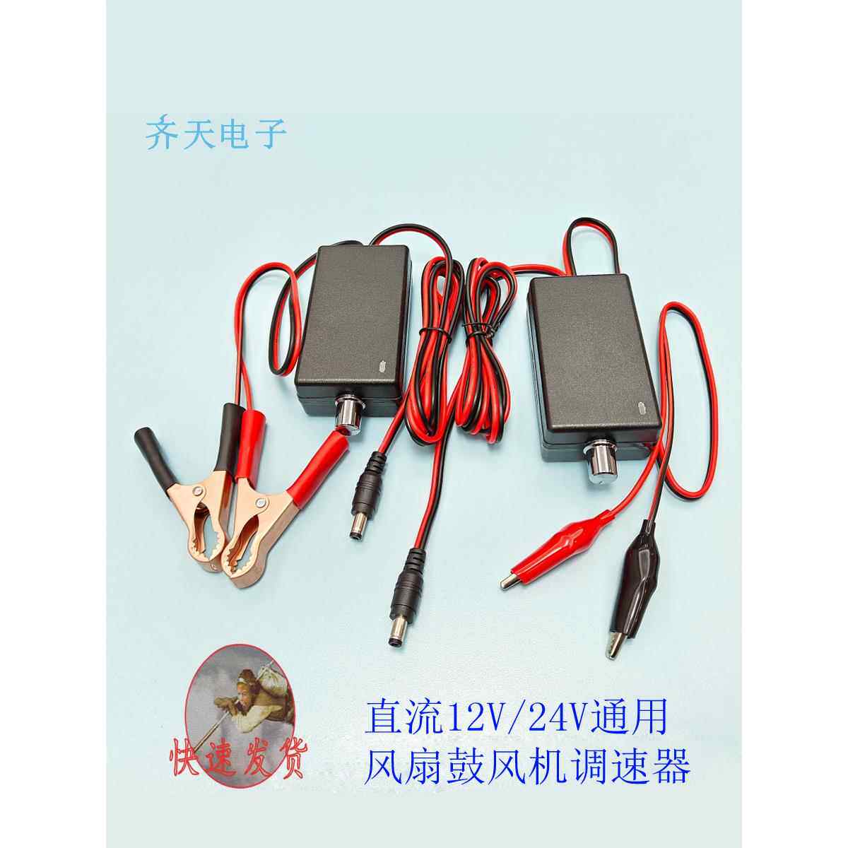 12V直流电瓶夹子鼓风机24v水泵风扇带开关线无极变调速器户外专用