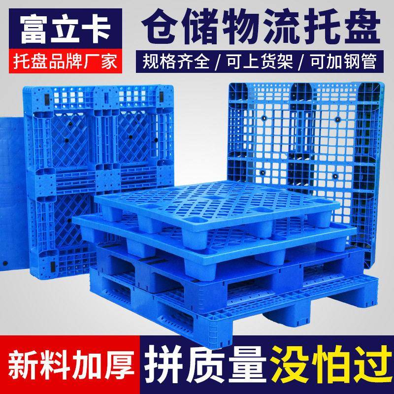 富立卡塑料托盘厂家网格川字托盘叉车物流塑胶卡板仓库防潮地垫图片