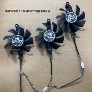 磐镭1080显卡三风扇1080TI静音温控风扇代替款风扇