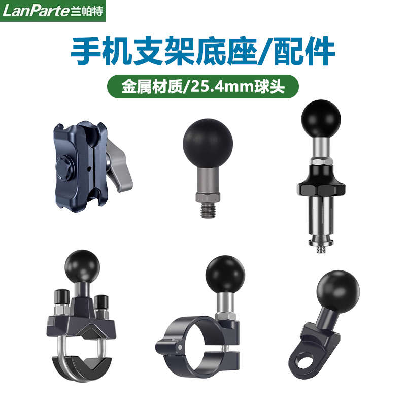LanParte摩托车手机支架配件固定球头夹U型管夹电动车后视镜底座