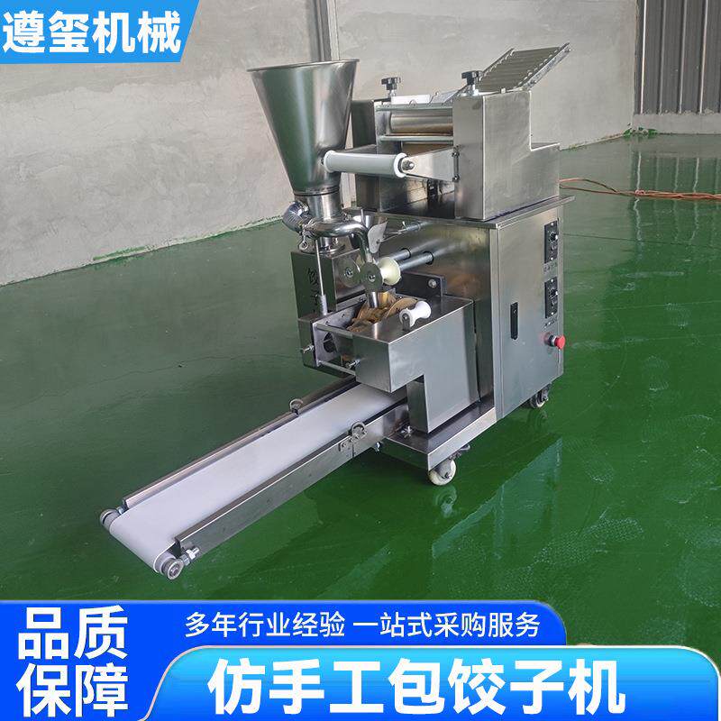 仿手工饺子机商用全自动水饺机自动包饺子机器煎饺锅贴机器饺子机