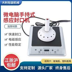 500L大口径微电脑电磁感应封口机 瓶盖铝箔封口机药品封口机