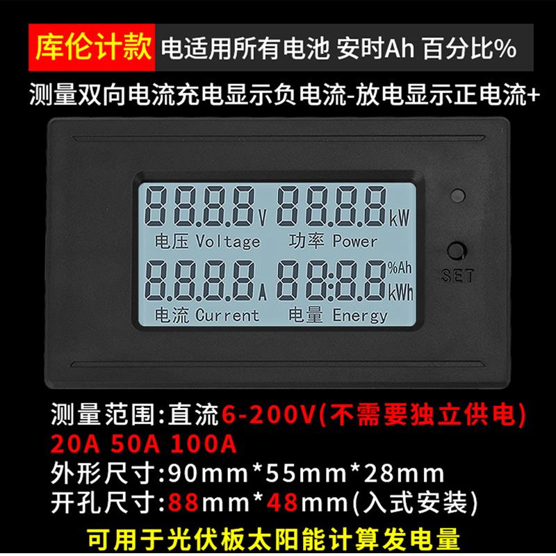 DC6-200V电压电流表功率计直流数显库仑计电量指示器带蜂鸣器100A