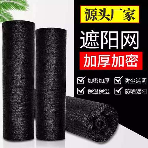 遮阳网黑色加密加厚抗老化防晒网户外菜地遮阴农用大棚专用太阳网